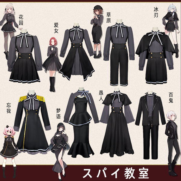 Amazon | [Acosdary] スパイ教室 コスプレ衣装 花園/愛娘/百鬼/氷刃/夢語/草原/忘我 制服 ウィッグ付き 全セット ユニフォーム  JK制服 コスチューム 変身 仮装 ステージ服 (花園,xl) | コスプレ・仮装 通販