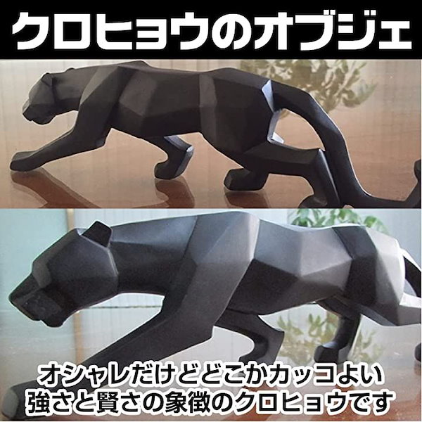 Qoo10] クロヒョウ オブジェ 黒豹 置物 アニマ