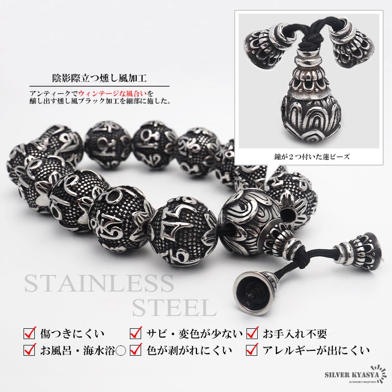 ステンレス 梵字 数珠ブレスレット [b581-15mm]