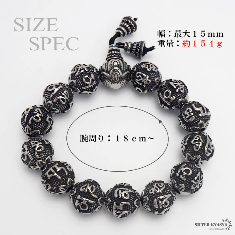 ステンレス 梵字 数珠ブレスレット [b581-15mm]
