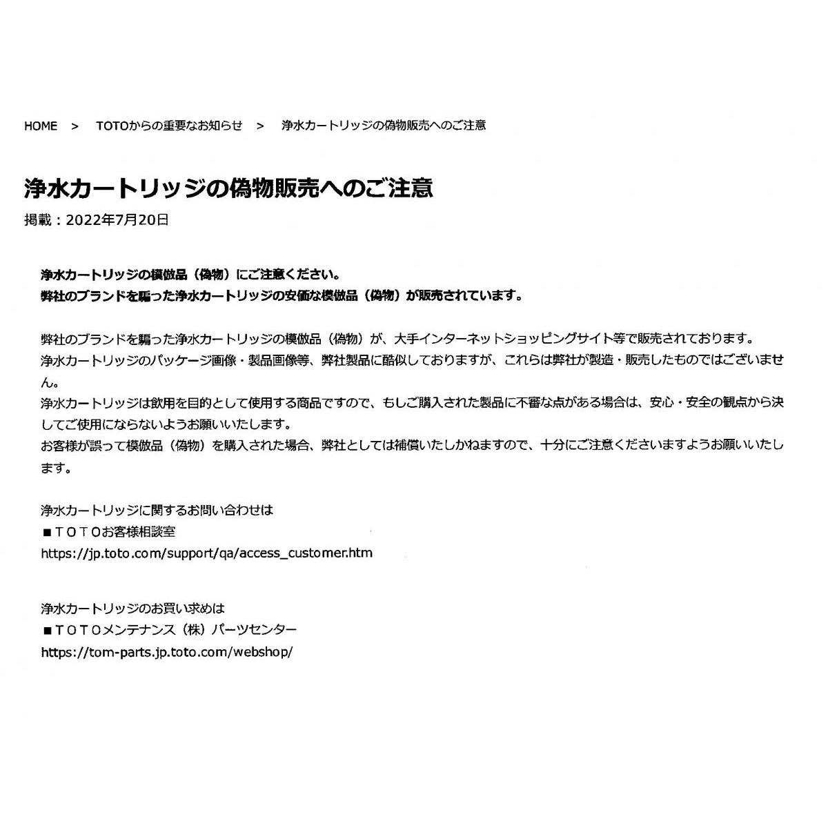 【正規品】TOTO 浄水器(ビルトイン形)取替え用 カートリッジ (12物質除去タイプ) TH634-2 【正規品】TOTO 浄水器(ビルトイン形)取替え用 カートリッジ (12物質除去タイプ) TH634-2