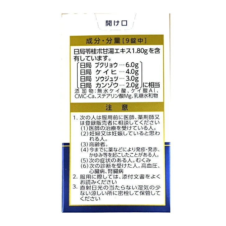 【第2類医薬品】 神農 苓桂朮甘湯エキス錠 63錠 3個セット【正規品】 りょうけいじゅつかんとう 【第2類医薬品】 神農 苓桂朮甘湯エキス錠 63錠 3個セット【正規品】 りょうけいじゅつかんとう