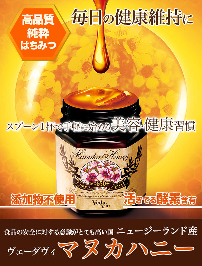 vedavi マヌカハニー MG650+ ニュージーランド産 100% 純粋 酵素