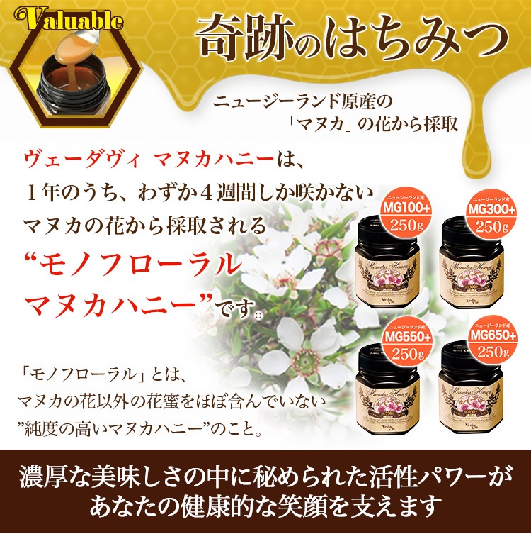 マヌカハニーMG650+ マヌカハニーMG650＋(B1940135)｜コスメ・デパコス｜阪急百貨店