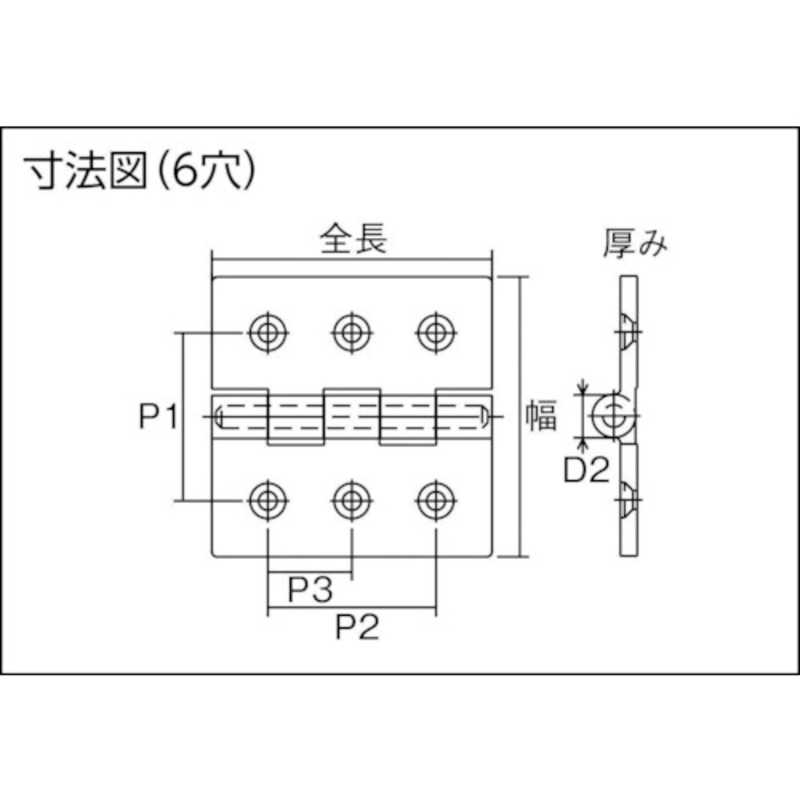 トラスコ中山　ステンレス製重量平型蝶番 全長65mm　TLS65F