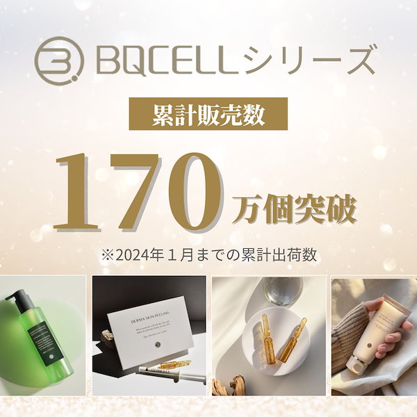 Qoo10] BQCELL 【120万個突破】本日限定 公式 ダーマ