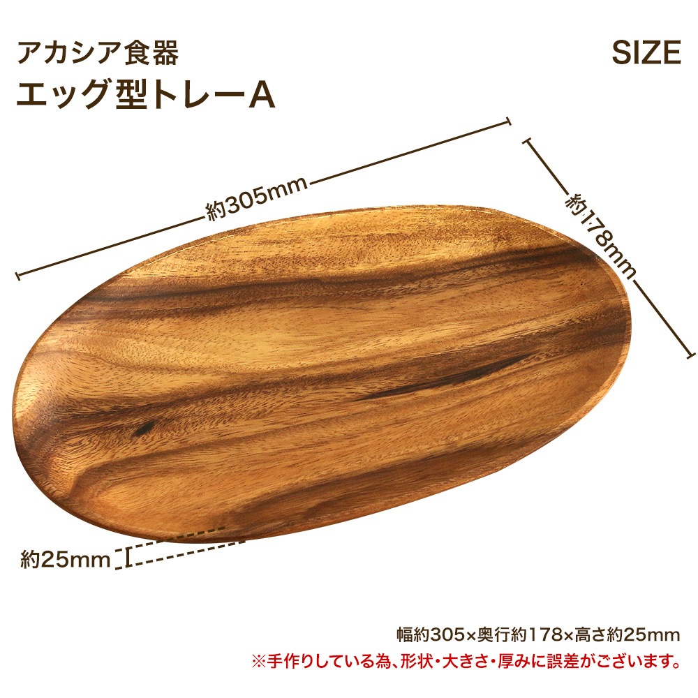 【5枚】アカシア食器エッグ型トレーAプレート 木製食器 木製 食器 おしゃれプレート 食器 皿 ランチプレート かわいい ナチュラル オードブル皿 キッチン 【5枚】アカシア食器エッグ型トレーAプレート 木製食器 木製 食器 おしゃれプレート 食器 皿 ランチプレート かわいい ナチュラル オードブル皿 キッチン