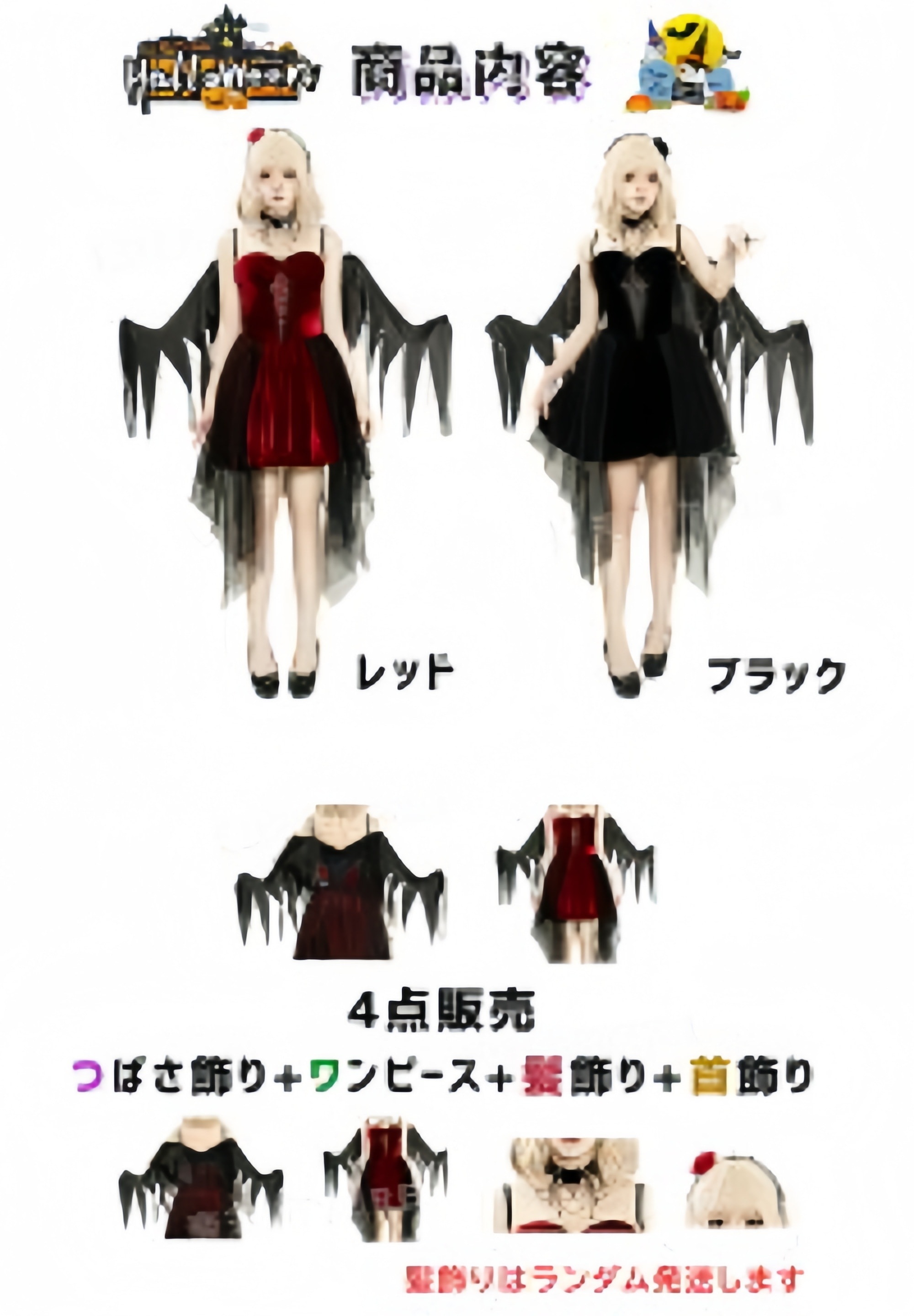 4点セット ハロウィン 仮装 大人 女性 天使 悪魔 魔女 デビル コスプレ ジュニア レディース ハロウィーン衣装 赤色 黒 キャミ ワンピース セクシー 可愛い 変装 つばさ 首飾り 髪飾り