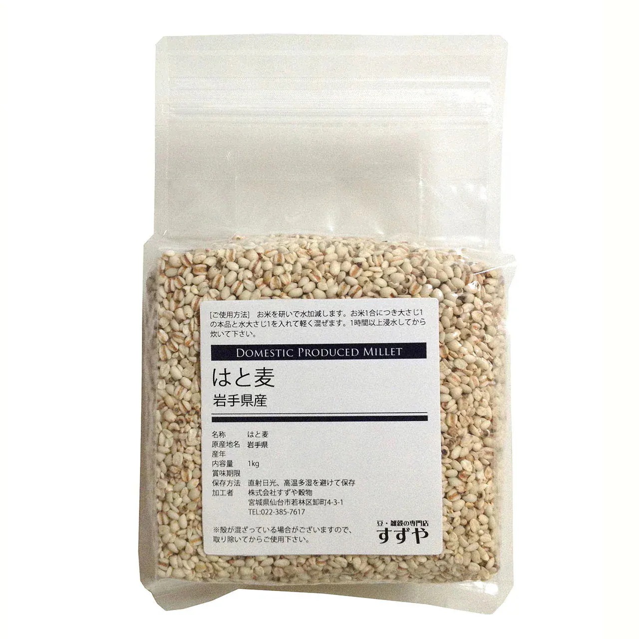 はと麦(ハトムギ) 1kg×6 岩手県産 チャック付き 倉庫直送 はと麦(ハトムギ) 1kg×6 岩手県産 チャック付き 倉庫直送