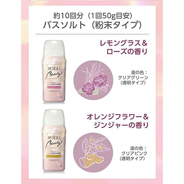 MIRAI Beauty バブ ミライビューティー バスソルト バスパウダー - 入浴剤