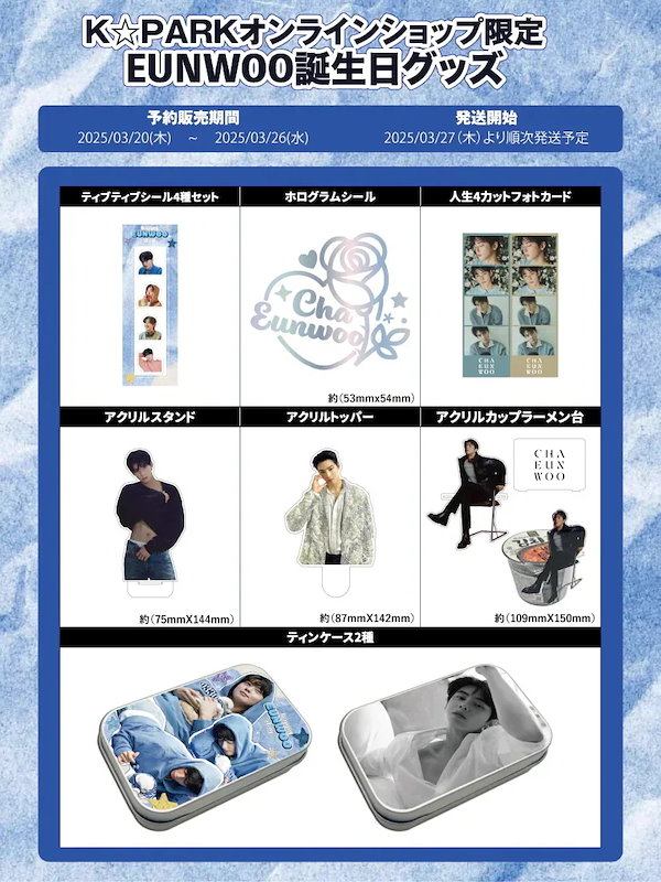 ASTRO★チャウヌ★センイルセット ASTRO アストロ ChaEunWoo チャウヌ 2023 センイルセット クレカ