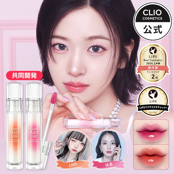 楽天市場】【CLIO（クリオ）公式】＼新カラー発売
