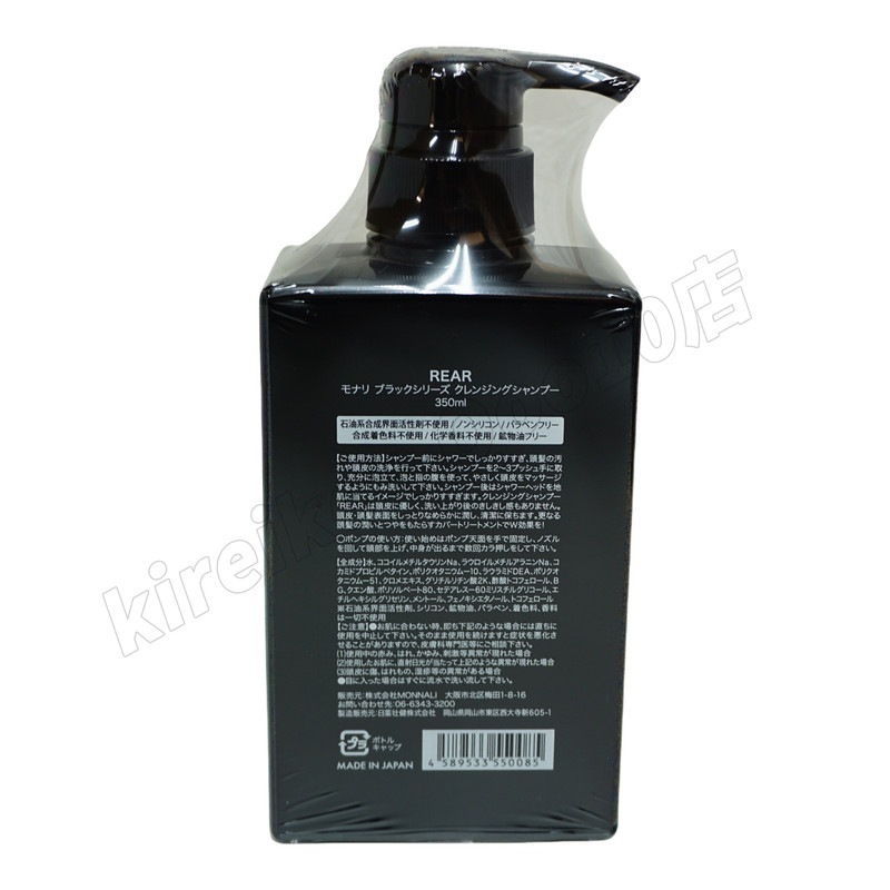 モナリ クレンジング シャンプー 350ml & モナリ カバー