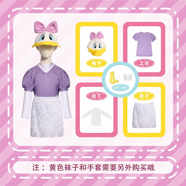 Qoo10] ディズニー ドナルドダック デイジー 風