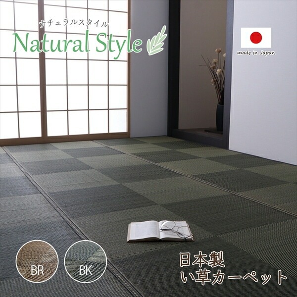 い草 カーペット ござ 江戸間3畳 約174x261cm ブラウン 防炎 抗菌 防臭 市松柄