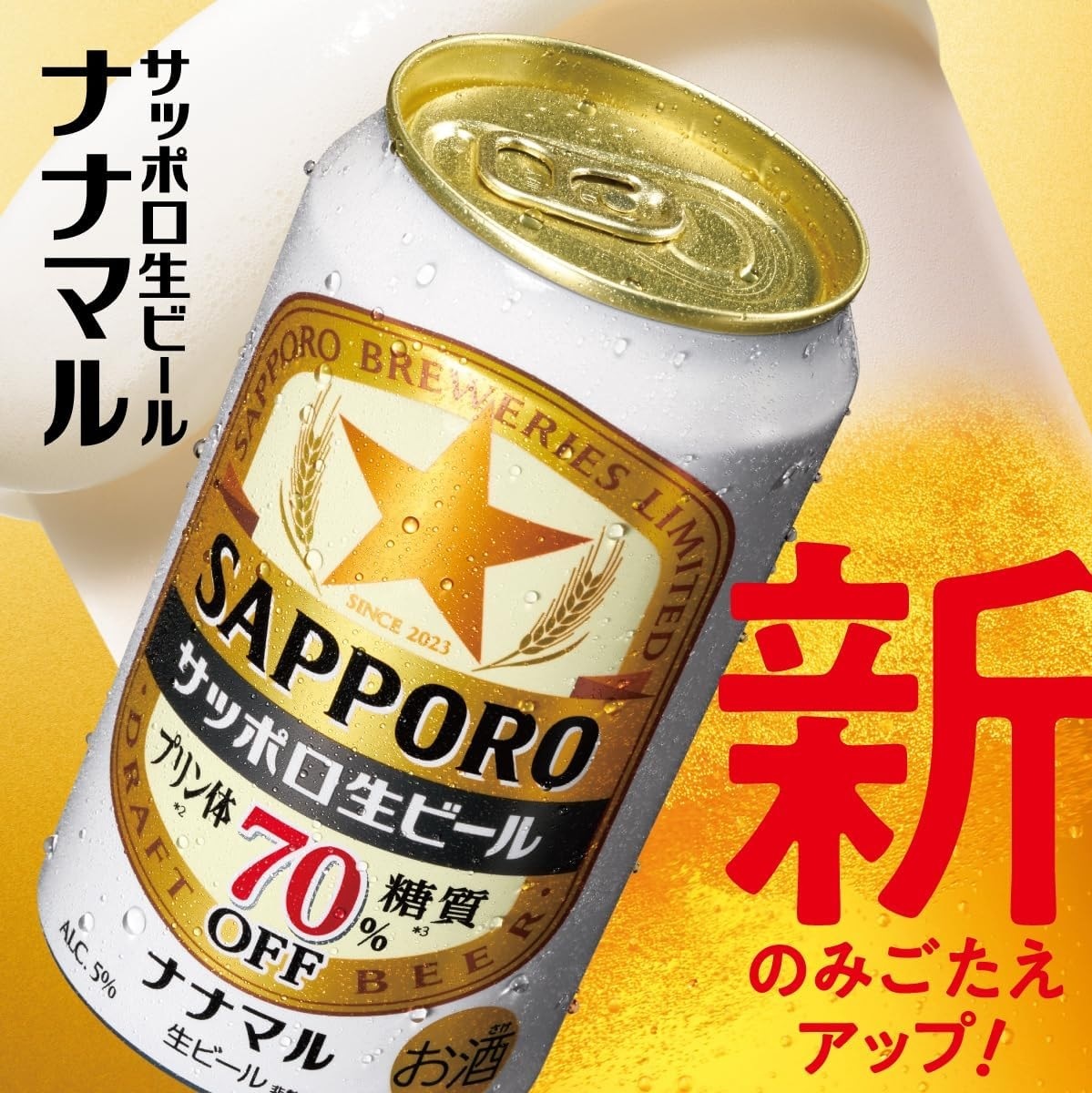 【送料無料】サッポロ 生ビール ナナマル 500ml1ケース/24本【北海道沖縄県四国九州地方は別途送料】 【送料無料】サッポロ 生ビール ナナマル 500ml1ケース/24本【北海道沖縄県四国九州地方は別途送料】