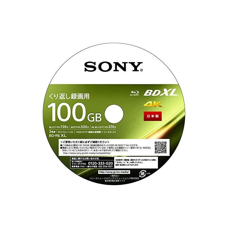 SONY BD-RE XL 100GB 2X 10枚 - 映像機器