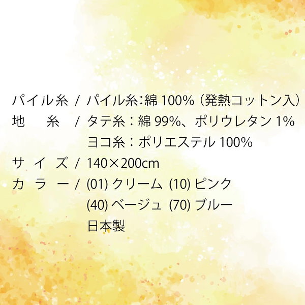 Qoo10] ロマンス小杉 発熱毛布 ふかふかケット 日本製 綿10