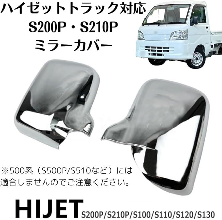 ハイゼットトラック対応 S200P S210P ミラーカバー ドアカバー セット 予備の両面テープ付 シルバー サイドミラー ドアハンドル( シルバーセット) mdprevattcaulkingandwaterproofing.com