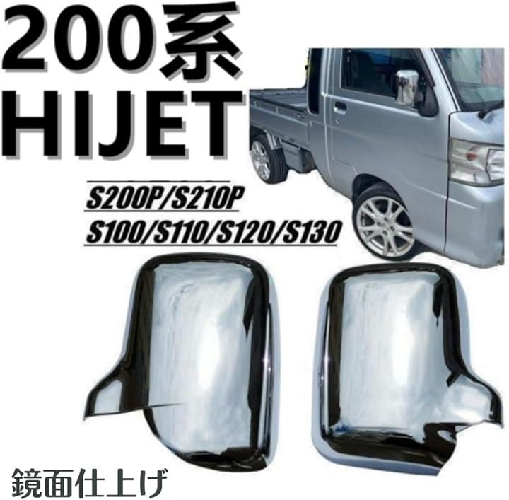 ハイゼットトラック対応 S200P S210P ミラーカバー ドアカバー セット 予備の両面テープ付 シルバー サイドミラー ドアハンドル( シルバーセット) mdprevattcaulkingandwaterproofing.com