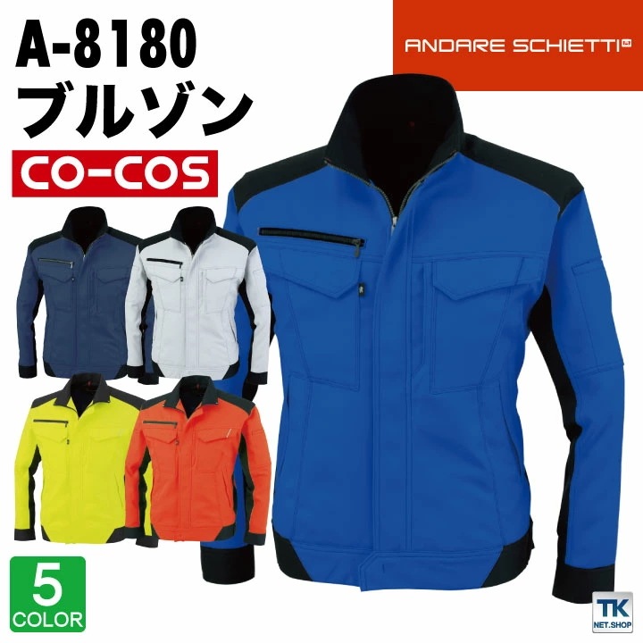 ブルゾン 軽量 作業ジャンパー 作業着 作業服 ジャケット ワークウェア ユニフォーム 長袖 男女兼用 メンズ レディース 制電 反射 秋冬 CO-COS /cc-a8180-b