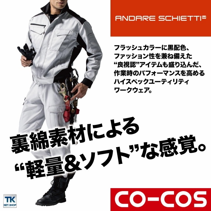 ブルゾン 軽量 作業ジャンパー 作業着 作業服 ジャケット ワークウェア ユニフォーム 長袖 男女兼用 メンズ レディース 制電 反射 秋冬 CO-COS /cc-a8180-b