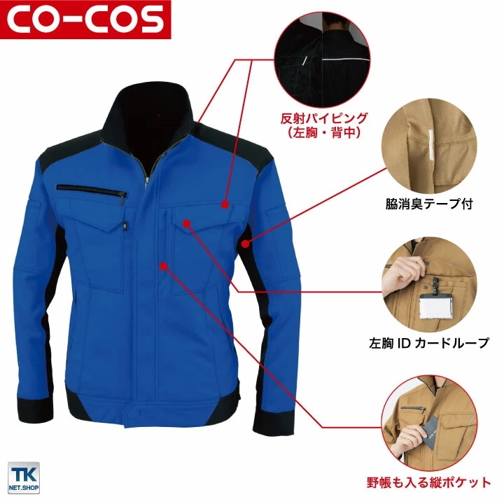 ブルゾン 軽量 作業ジャンパー 作業着 作業服 ジャケット ワークウェア ユニフォーム 長袖 男女兼用 メンズ レディース 制電 反射 秋冬 CO-COS /cc-a8180-b