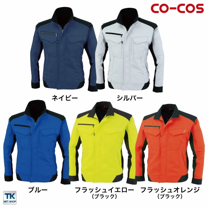 ブルゾン 軽量 作業ジャンパー 作業着 作業服 ジャケット ワークウェア ユニフォーム 長袖 男女兼用 メンズ レディース 制電 反射 秋冬 CO-COS /cc-a8180-b