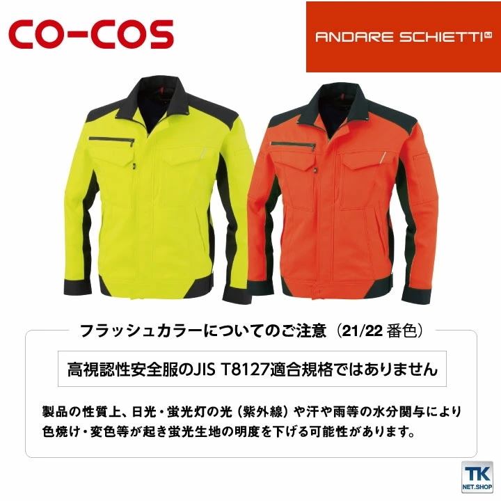 ブルゾン 軽量 作業ジャンパー 作業着 作業服 ジャケット ワークウェア ユニフォーム 長袖 男女兼用 メンズ レディース 制電 反射 秋冬 CO-COS /cc-a8180-b