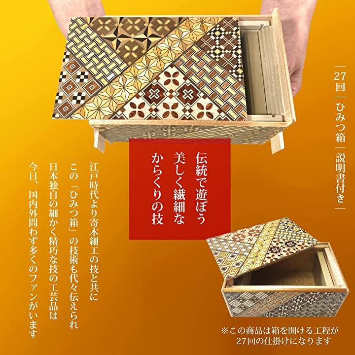 箱根 寄木細工 ひみつ箱 箱付き 伝統工芸品 パズル PuzzleBox HAKONE made 日 箱根 寄木細工 ひみつ箱 箱付き 伝統工芸品 パズル PuzzleBox HAKONE made 日