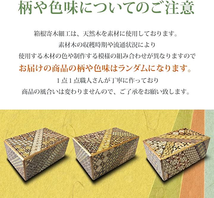 箱根 寄木細工 ひみつ箱 箱付き 伝統工芸品 パズル PuzzleBox HAKONE made 日 箱根 寄木細工 ひみつ箱 箱付き 伝統工芸品 パズル PuzzleBox HAKONE made 日