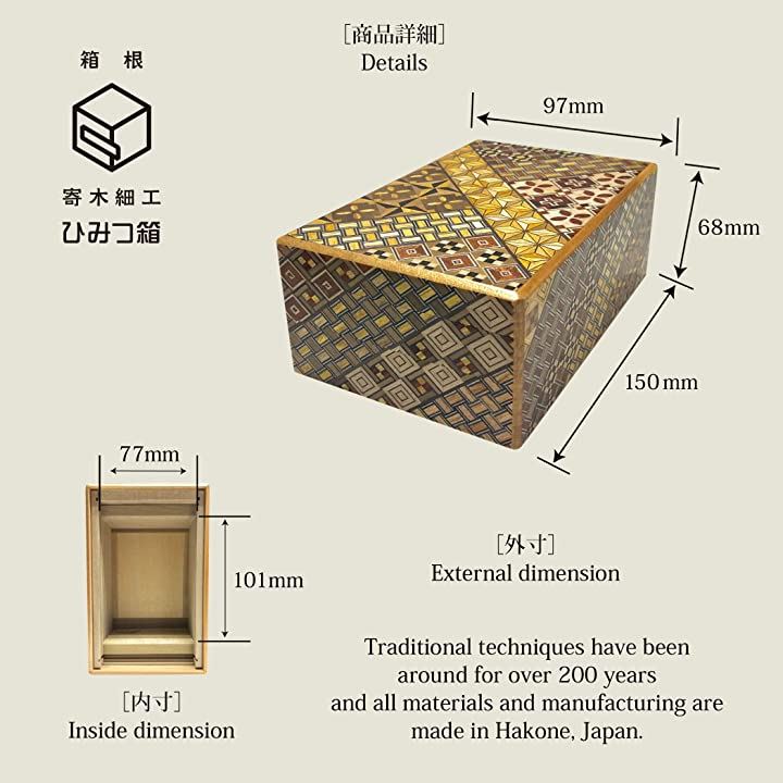 箱根 寄木細工 ひみつ箱 箱付き 伝統工芸品 パズル PuzzleBox HAKONE made 日 箱根 寄木細工 ひみつ箱 箱付き 伝統工芸品 パズル PuzzleBox HAKONE made 日