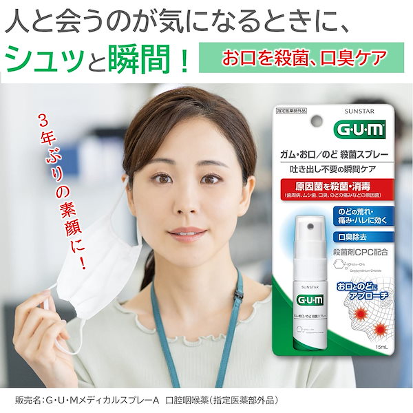 Qoo10] ガム GUM(ガム) 【指定医薬部外品】 ガム