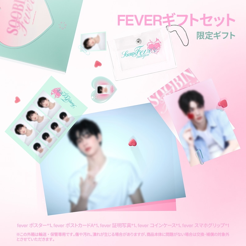 INTO YOU 【SOOBINカスタム】FEVERギフトセット　TXT Qoo10] INTO YOU 【SOOBINカスタム】FEVERギフト