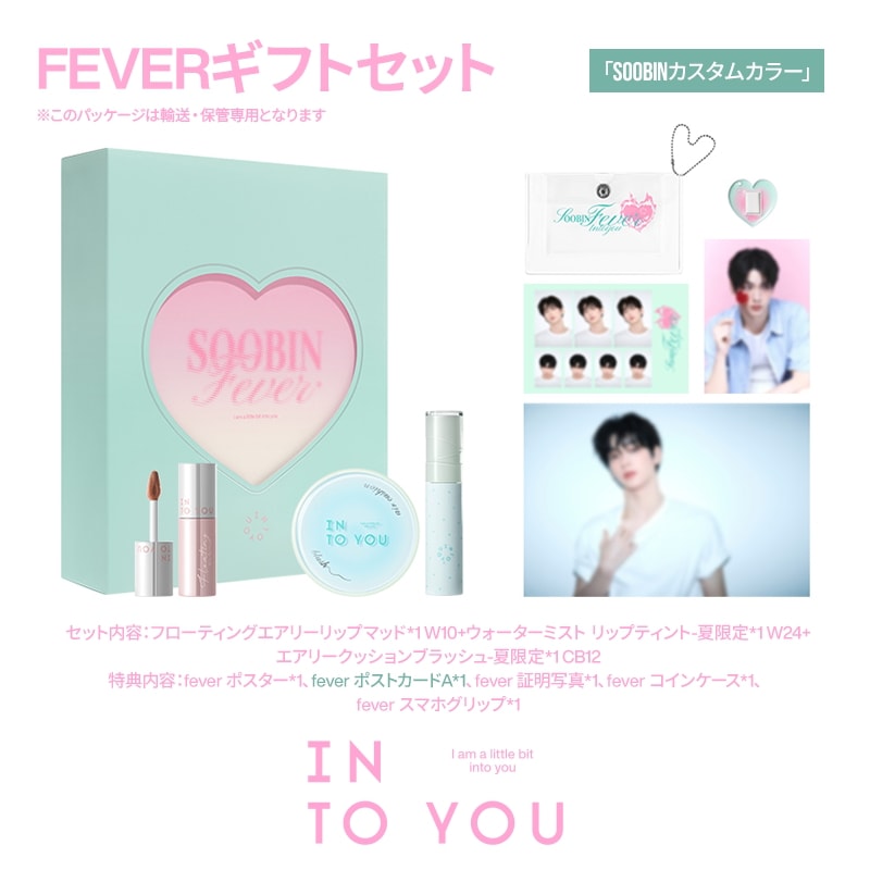 INTO YOU 【SOOBINカスタム】FEVERギフトセット　TXT Qoo10] INTO YOU 【SOOBINカスタム】FEVERギフト