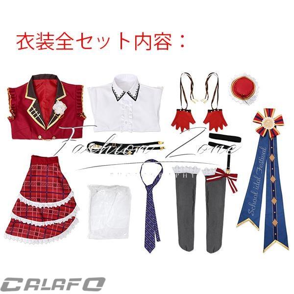 lovelive 虹ヶ咲学園スクールアイドル同好会 風 優木せつ菜 打歌服 コスプレ衣装 ウィッグ 靴 コスチューム 演出服 アニメ ゲーム ハロウィン cosplay 変装