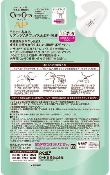 【2個セット】ケアセラ(CareCera) APフェイス&ボディ乳液 大容量本体 400ml + 大容量 詰替370ml 【2個セット】ケアセラ(CareCera) APフェイス&ボディ乳液 大容量本体 400ml + 大容量 詰替370ml