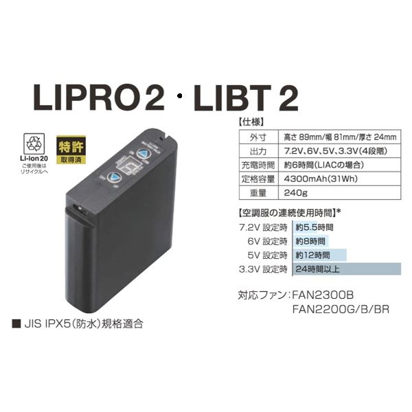 空調服 ワンタッチファン+LIPRO2バッテリーセット(ファンカラー:ブラック) 空調服 ワンタッチファン+LIPRO2バッテリーセット(ファンカラー:ブラック)