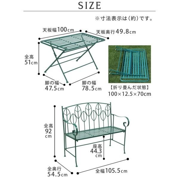 アイアン製ガーデンローテーブル ベンチ2点セット 折りたたみテーブル BBQ カフェ風 テラス ベランダ ガーデンチェア アウトドア