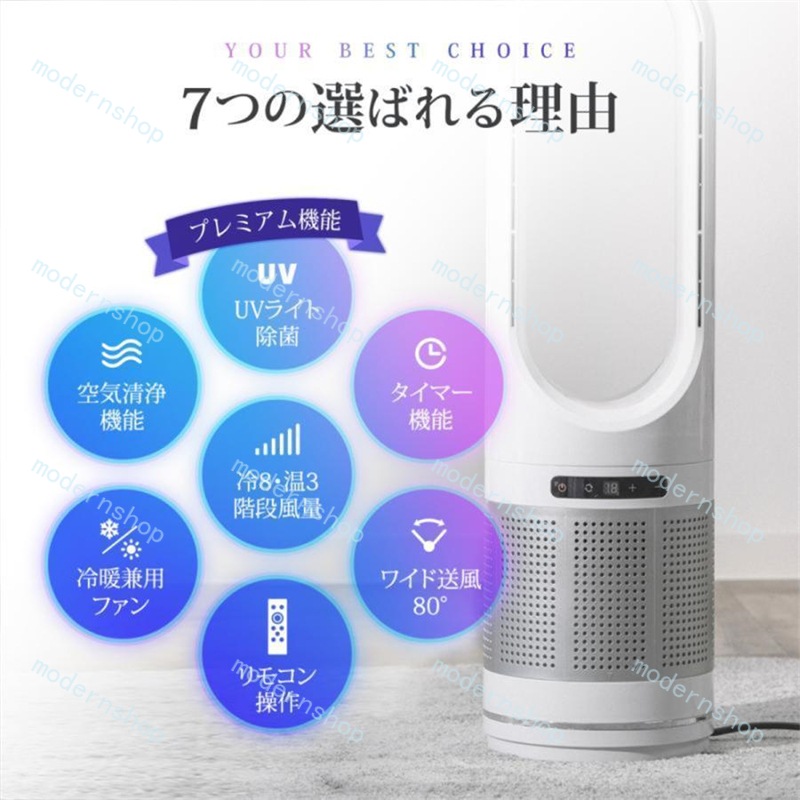 本日限定 扇風機 羽なし 温冷風扇 自動首振り 冷暖風切替 セラミックヒーター UV除菌機能付き 速暖/冷 静音 空気循環 タイマー 転倒自動オフ  広角 軽量 足元 PSE認証 夏冬兼用
