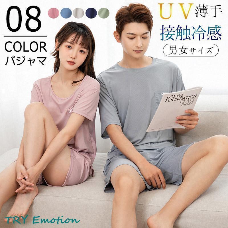 パジャマ レディース メンズ 半袖 ショートパンツ 接触冷感 ルームウェア 涼しい 部屋着 上下セット おしゃれ 可愛い UVカット 薄手 伸縮性寝間着 パジャマ レディース メンズ 半袖 ショートパンツ 接触冷感 ルームウェア 涼しい 部屋着 上下セット おしゃれ 可愛い UVカット 薄手 伸縮性寝間着
