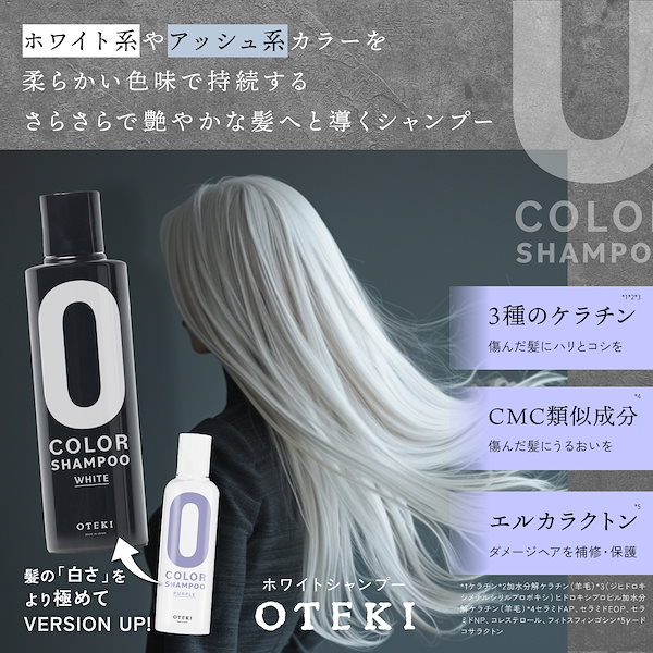 Qoo10] 【美容室専売品】OTEKI カラーシャン