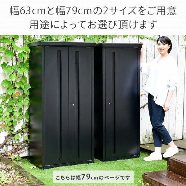 物置 屋外 おしゃれ 大型 (幅79奥行50高さ162) 鍵付き ISM-750 ブラック