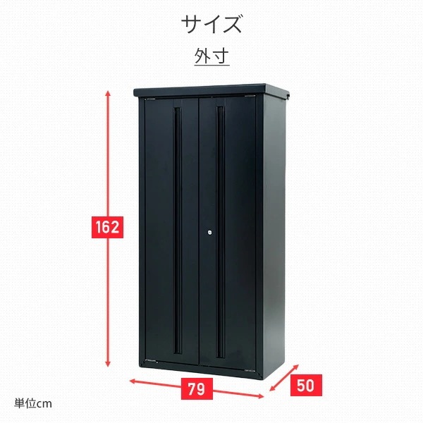 物置 屋外 おしゃれ 大型 (幅79奥行50高さ162) 鍵付き ISM-750 ブラック