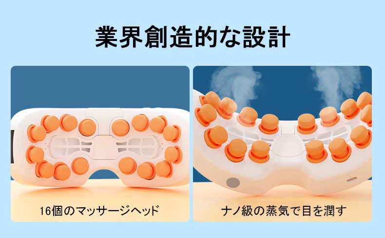 アイマッサージャー 16個マッサージヘッド 3Dツボマッサージ ナノ級の蒸気で目を潤す 目元 マッサージ 恒温加熱 疲労改善 アイマスク 目元ケア 目元エステ 目もとリフレッシュ バンド調節可能