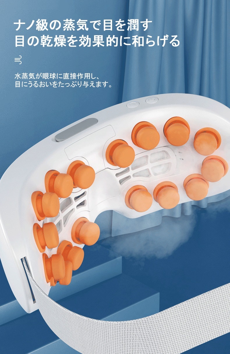 アイマッサージャー 16個マッサージヘッド 3Dツボマッサージ ナノ級の蒸気で目を潤す 目元 マッサージ 恒温加熱 疲労改善 アイマスク 目元ケア 目元エステ 目もとリフレッシュ バンド調節可能