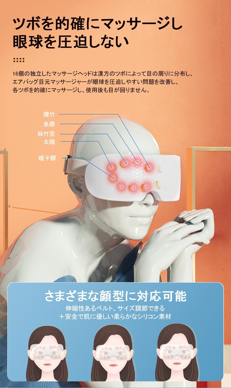 アイマッサージャー 16個マッサージヘッド 3Dツボマッサージ ナノ級の蒸気で目を潤す 目元 マッサージ 恒温加熱 疲労改善 アイマスク 目元ケア 目元エステ 目もとリフレッシュ バンド調節可能