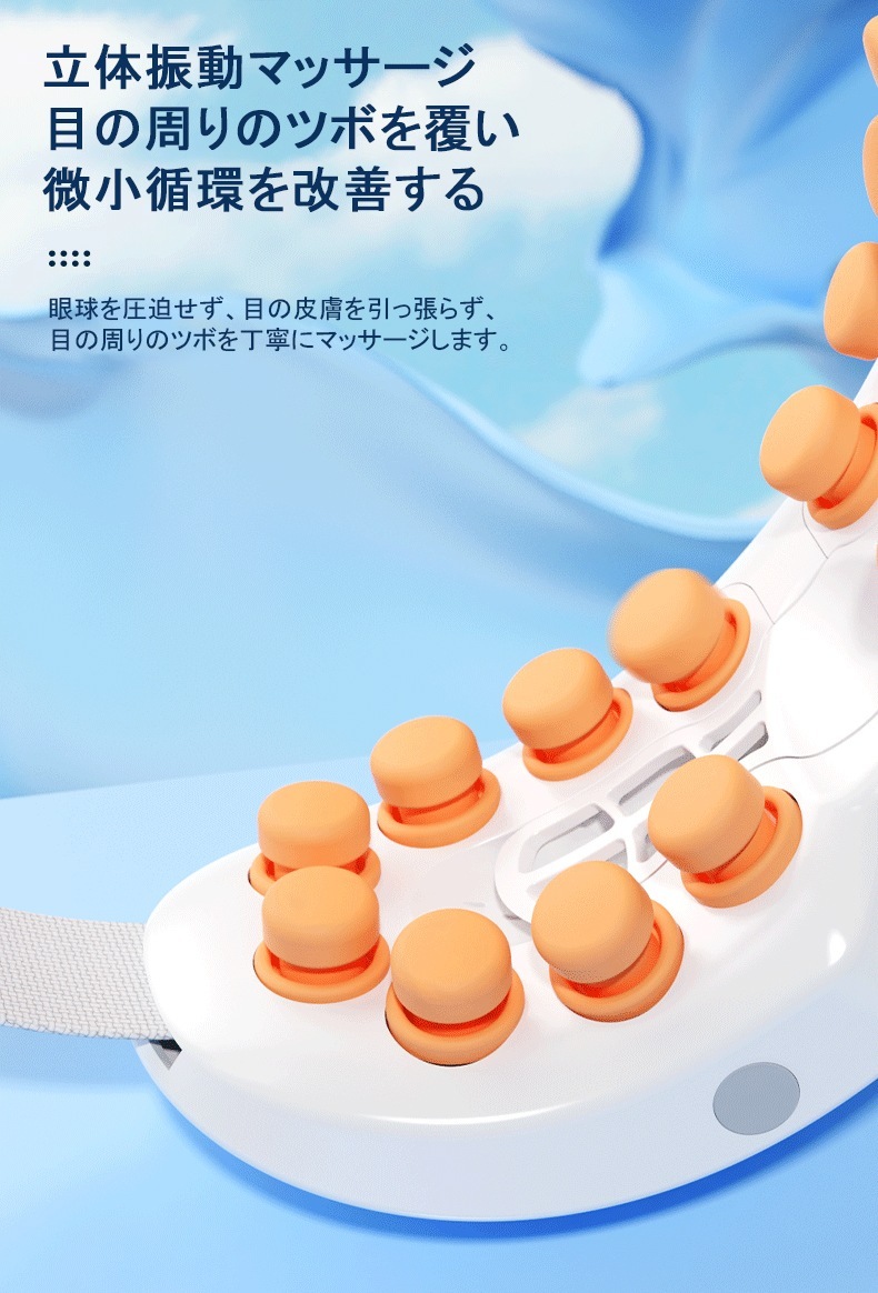アイマッサージャー 16個マッサージヘッド 3Dツボマッサージ ナノ級の蒸気で目を潤す 目元 マッサージ 恒温加熱 疲労改善 アイマスク 目元ケア 目元エステ 目もとリフレッシュ バンド調節可能
