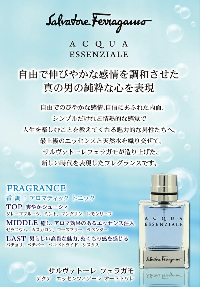サルヴァトーレ フェラガモ アクア エッセンツィアーレ EDT SP 100ml【香水 ギフト メンズ】