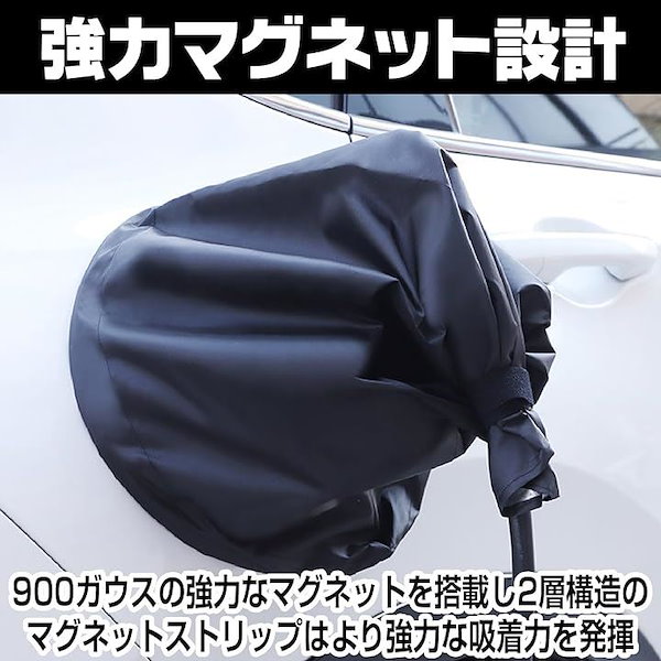 Qoo10] 電気自動車充電ポート防水カバー EV充電